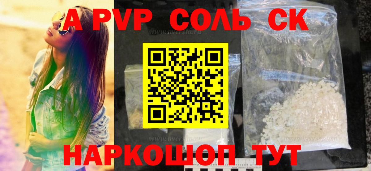 Alpha-PVP мука Сосновый Бор