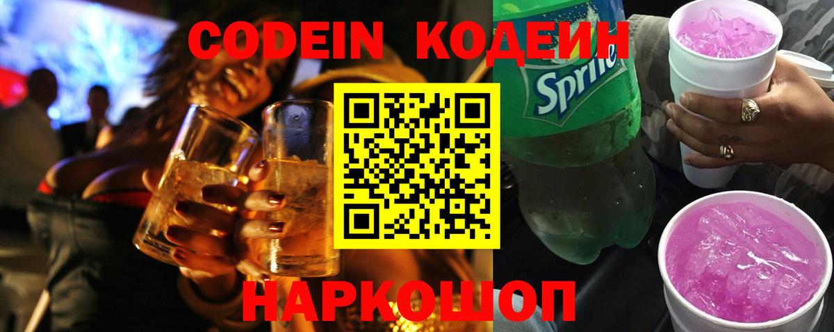 Сосновый Бор  Codein Purple Drank  Вход с VPN 
