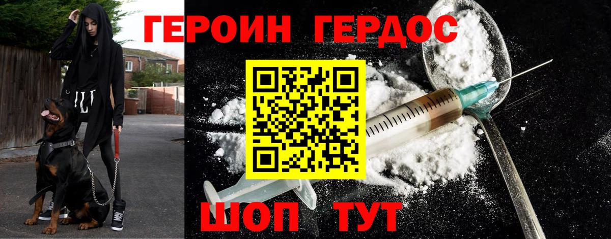 Героин хмурый Сосновый Бор