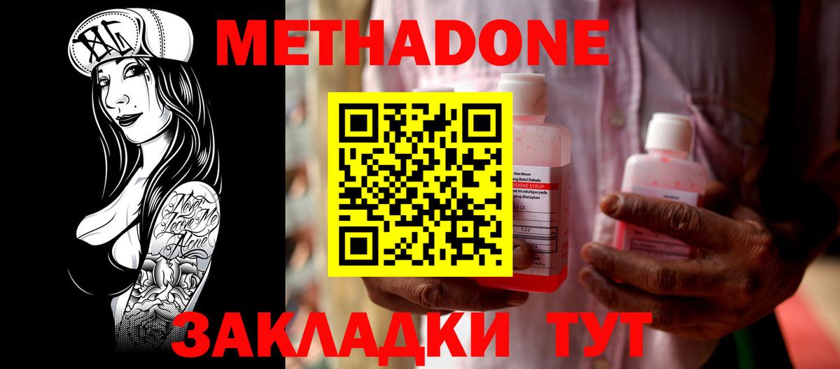 Метадон methadone  Вход с VPN  Сосновый Бор 