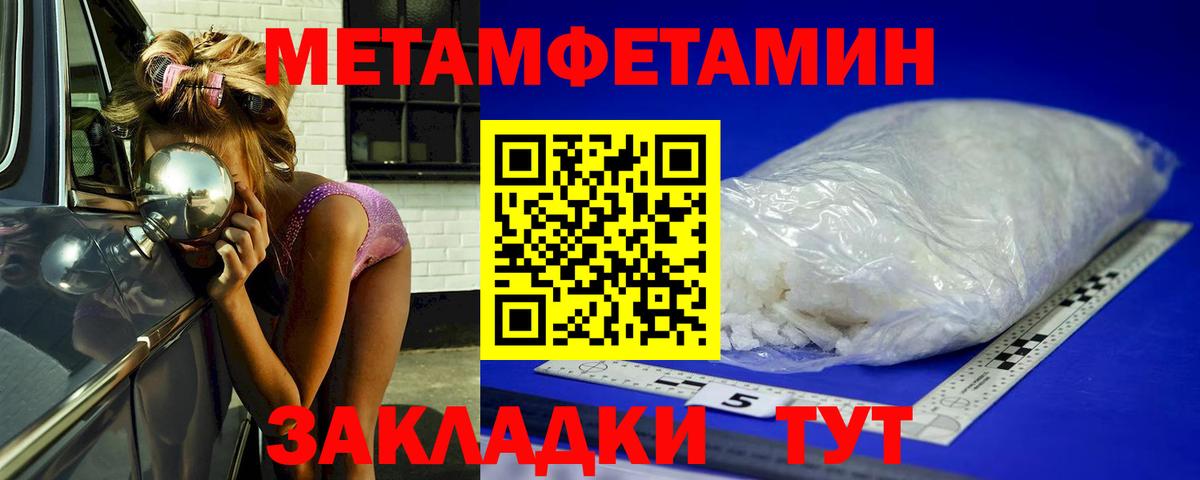 Первитин Methamphetamine  Вход с VPN  Сосновый Бор 